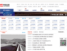 Tablet Screenshot of china-highway.com